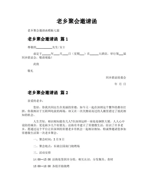 老乡聚会邀请函