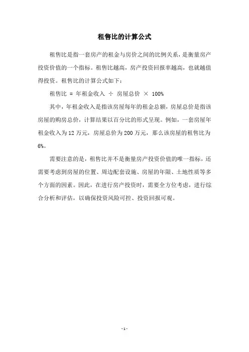 租售比的计算公式