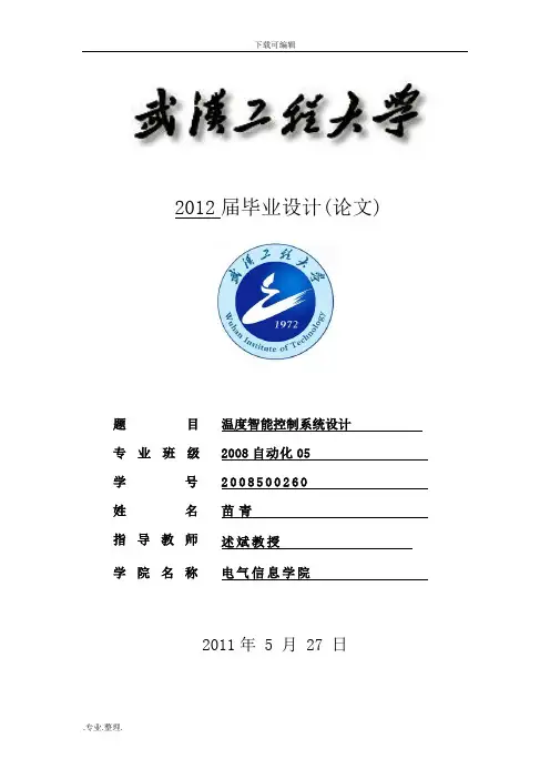 智能温度控制系统设计说明