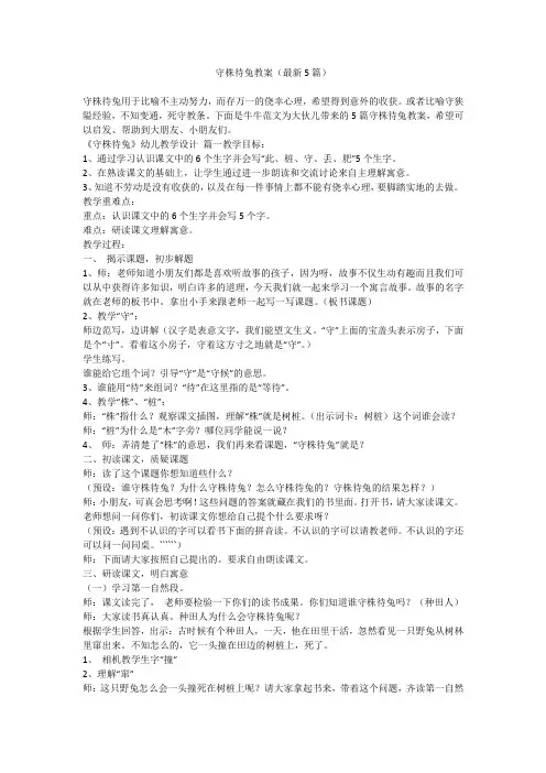 2023最新-守株待兔教案(最新5篇)