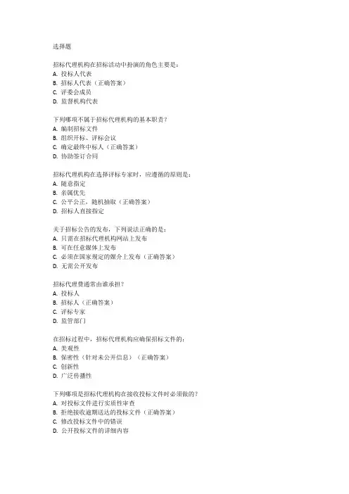 招标代理题库