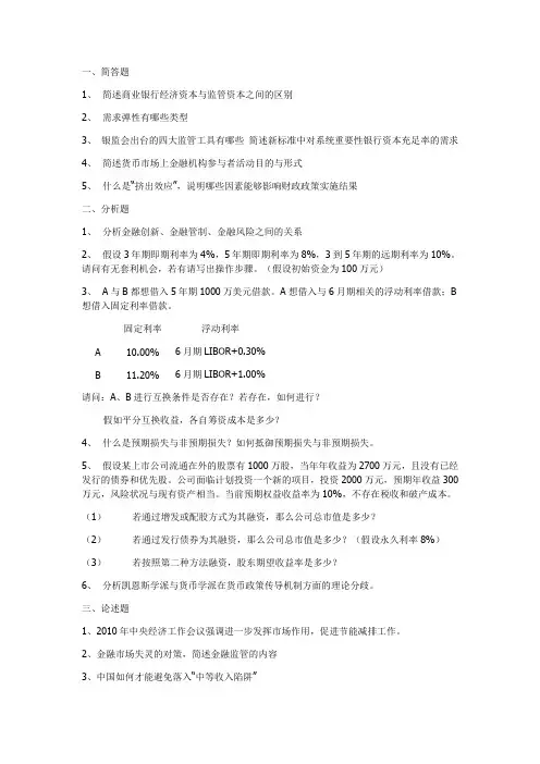 浙商银行笔试题