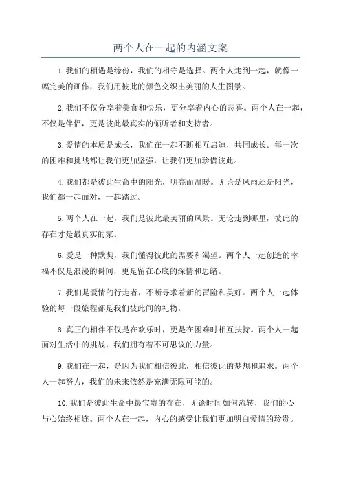 两个人在一起的内涵文案