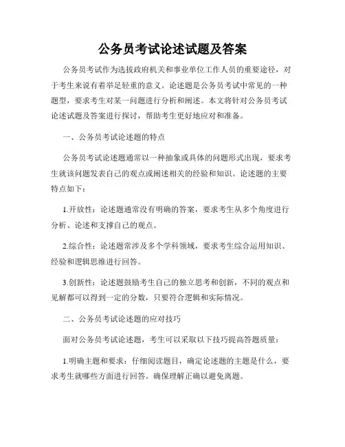 公务员考试论述试题及答案