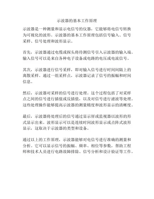 示波器的基本工作原理