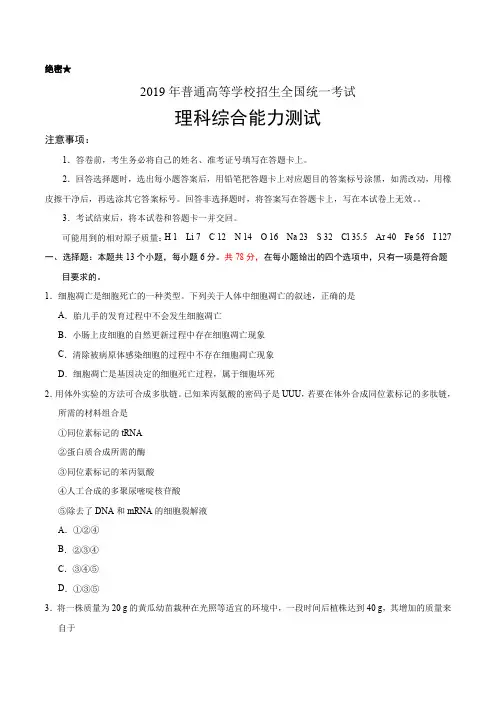 2019年全国卷Ⅰ理综高考试题(含答案)