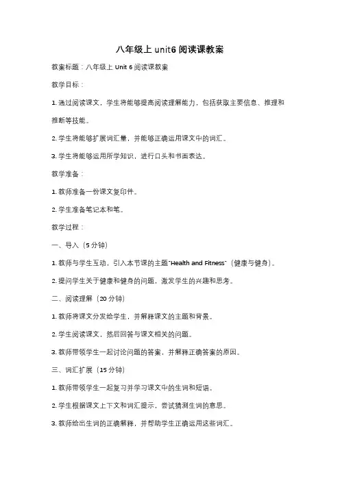 八年级上unit6阅读课教案