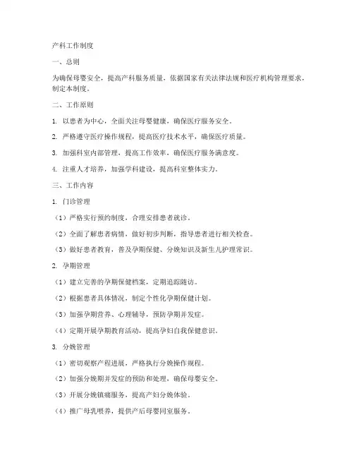 产科的工作制度