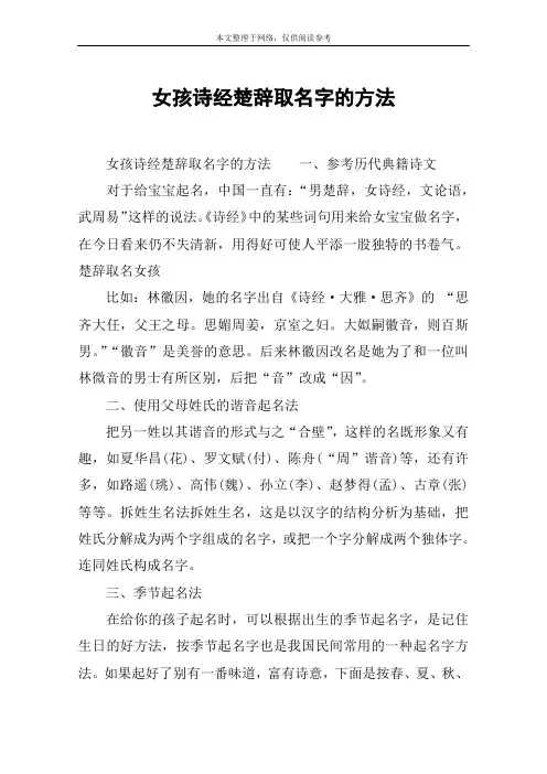 女孩诗经楚辞取名字的方法