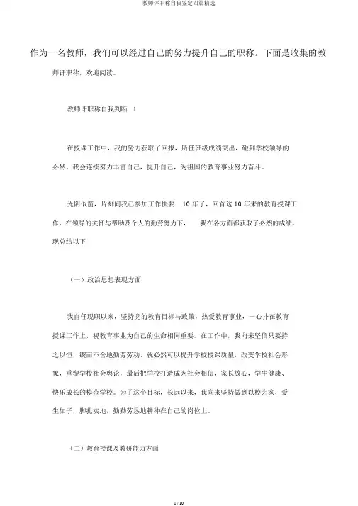 教师评职称自我鉴定四篇精选