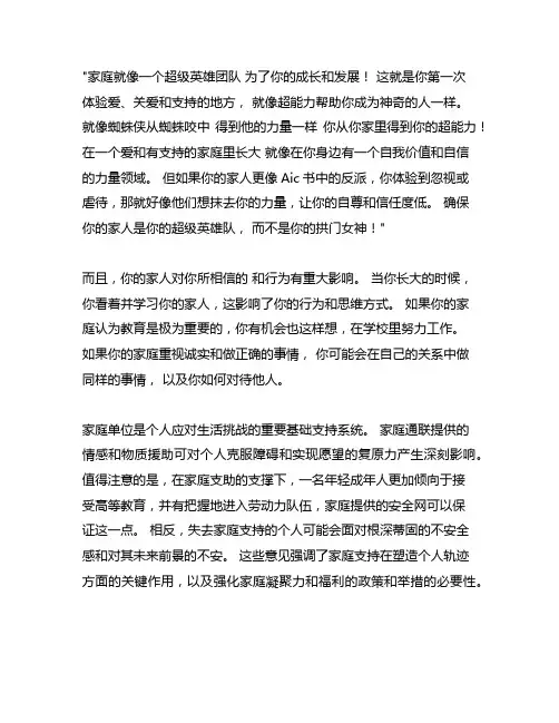 家庭对个人成长的影响500字作文初中