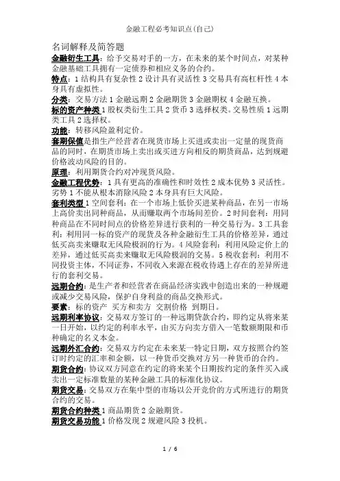 金融工程必考知识点(自己)