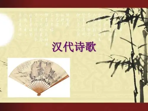 XZZ版汉代诗歌