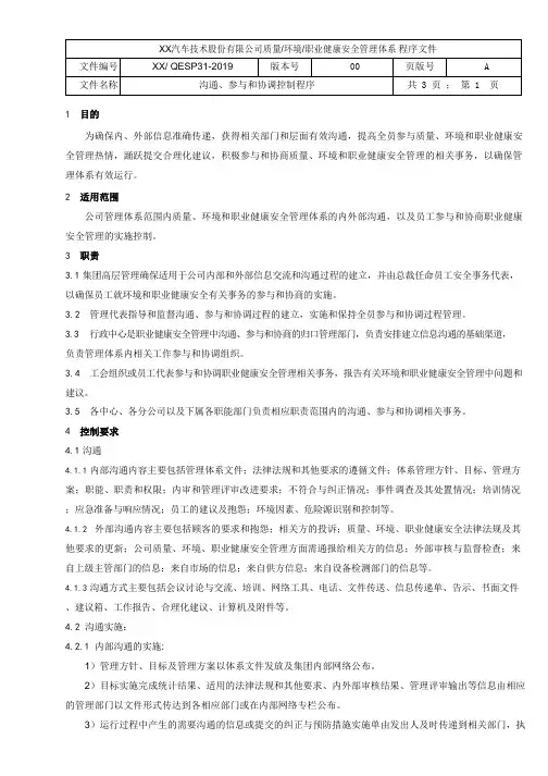 沟通、参与与协调控制程序