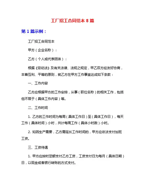 工厂招工合同范本8篇