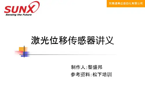 神视激光位移传感器讲义