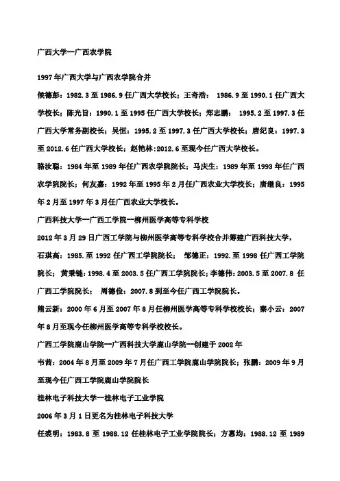 广西省各高等院校历任校院长详细情况