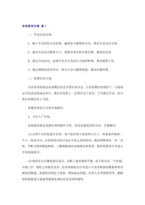 活动策划方案模板集锦5篇