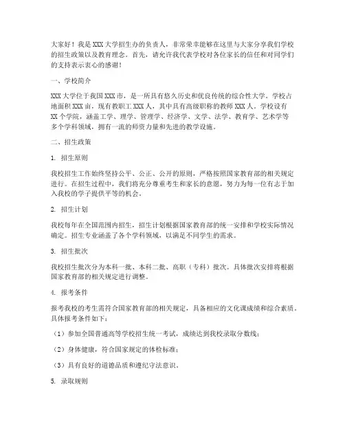大学招生办演讲稿