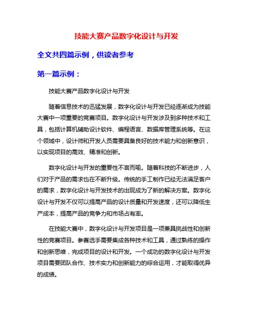 技能大赛产品数字化设计与开发