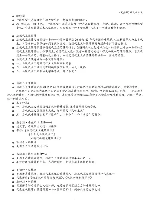 (完整版)后现代主义