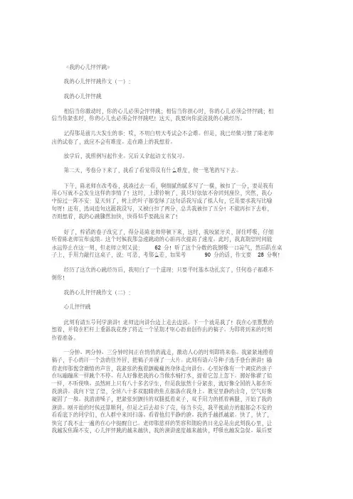 我的心儿怦怦跳12篇_作文