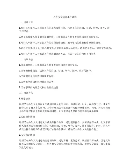 叉车安全培训工作计划