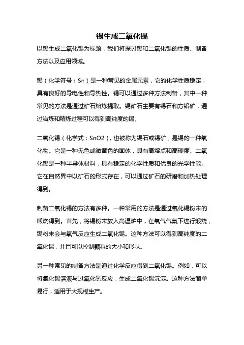锡生成二氧化锡
