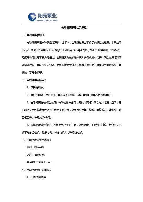 电动隔膜泵用途及原理
