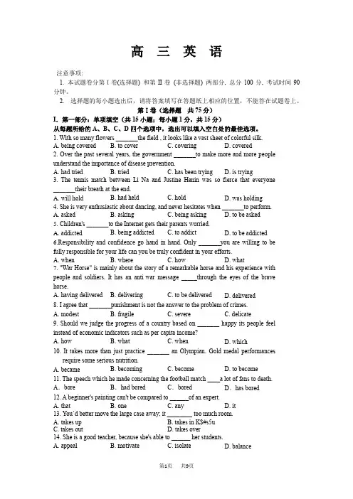 高三上学期8月月考英语试题
