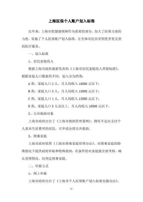 上海医保个人账户划入标准