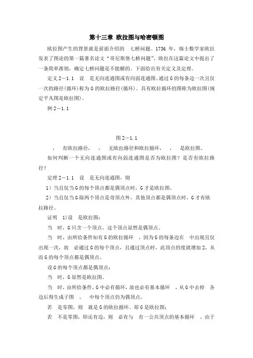 第十三章 欧拉图