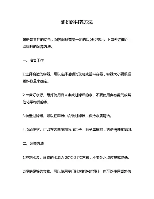 蝌蚪的饲养方法