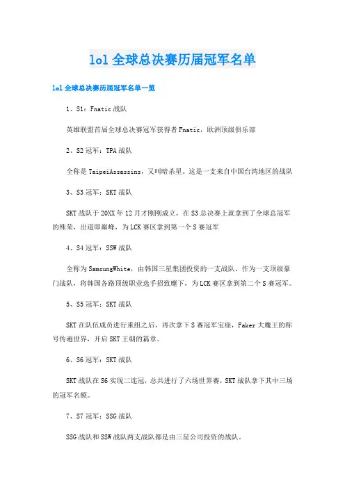 lol全球总决赛历届冠军名单