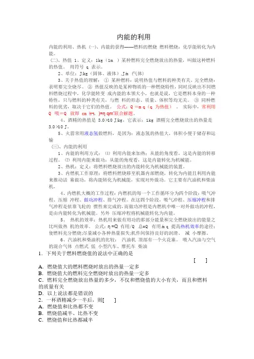 内能的利用