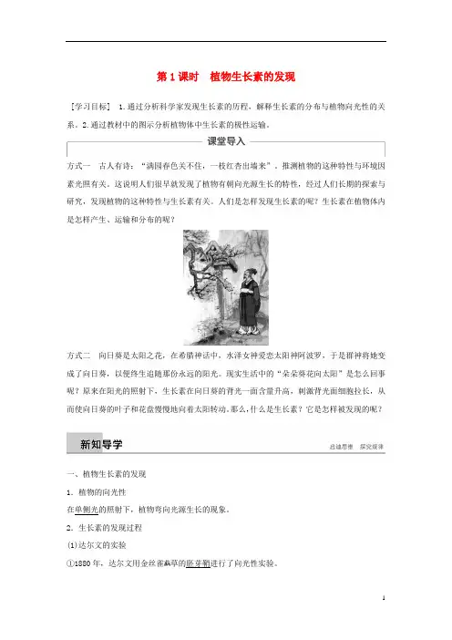 高中生物第二章生物个体的稳态第四节植物生命活动的调节第1课时学案苏教版必修3