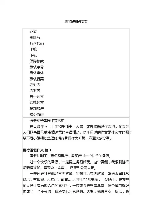 期待暑假作文