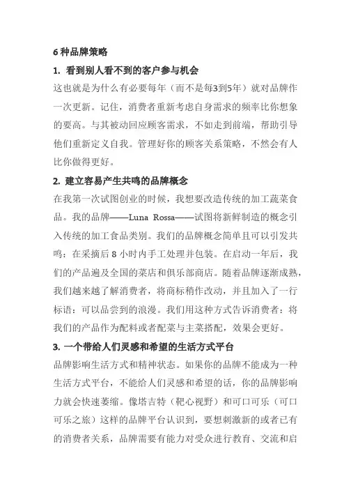 6种品牌策略
