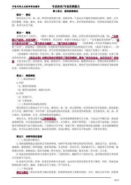 2020年中医内科主治医师资格笔试专业实践能力考点解析 (7)：肢体经络病证
