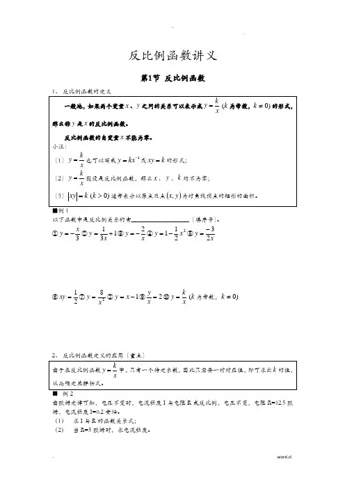 反比例函数知识点与题型归纳非常全面