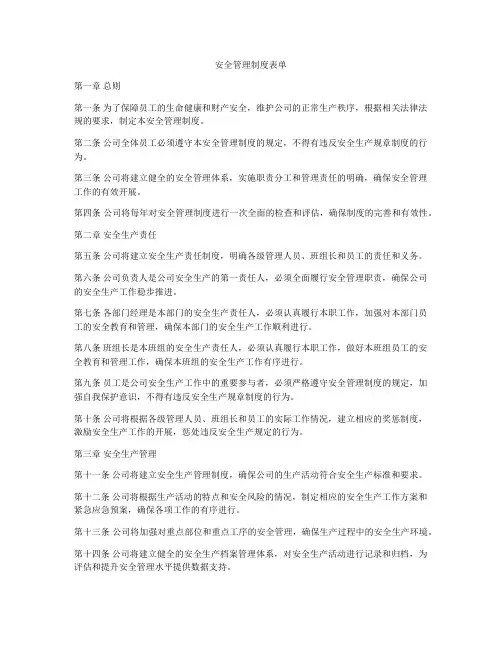 安全管理制度表单