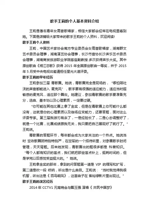 歌手王莉的个人基本资料介绍