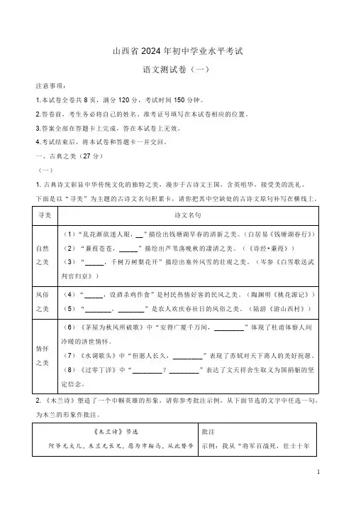 山西省2024年初中学业水平一模考试语文试题卷