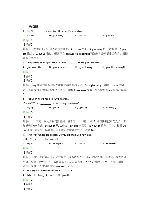 福州第一中学初中英语八年级下册Unit 2习题(课后培优)