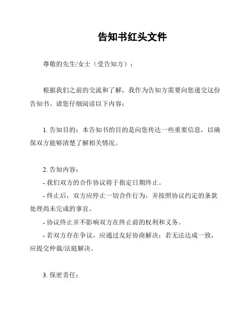 告知书红头文件