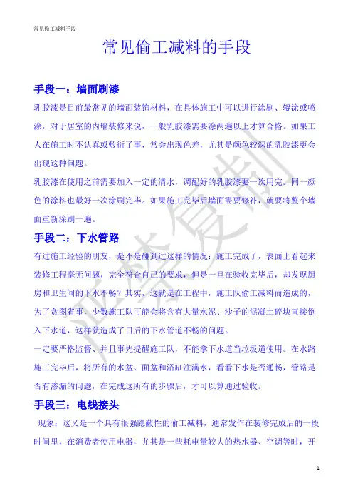 工程上的猫腻