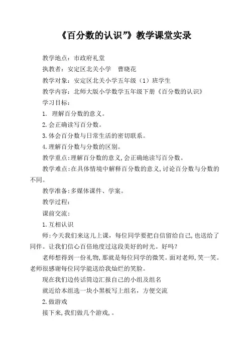 百分数的认识课堂实录