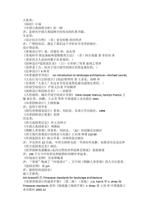 园林专业必读书籍