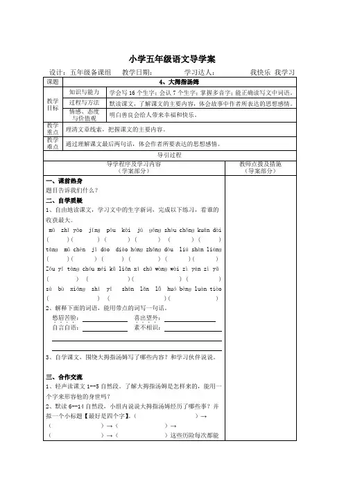 五年级上册语文导学案-4 大拇指汤姆｜语文S版