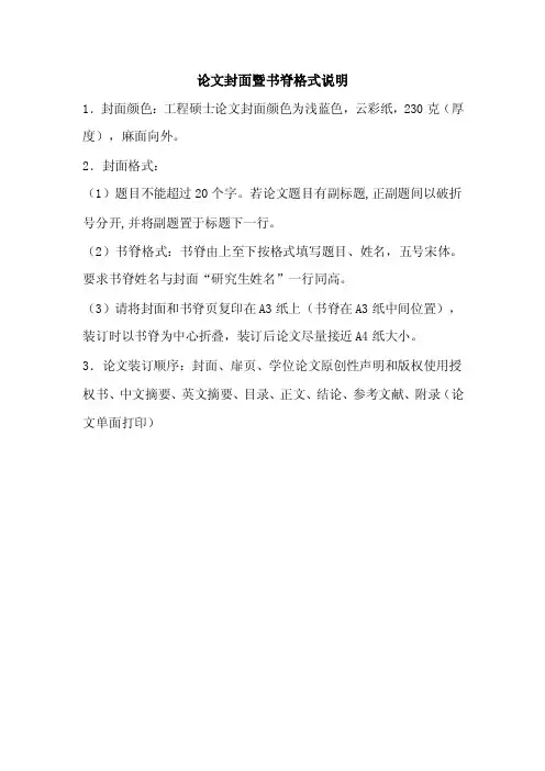 论文封面暨书脊格式说明
